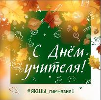 С праздником!