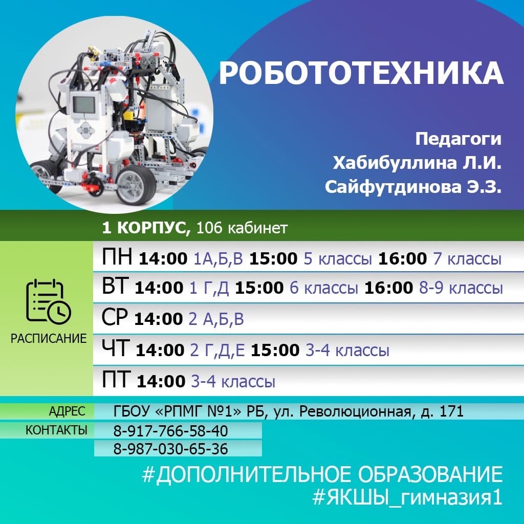 Робототехника