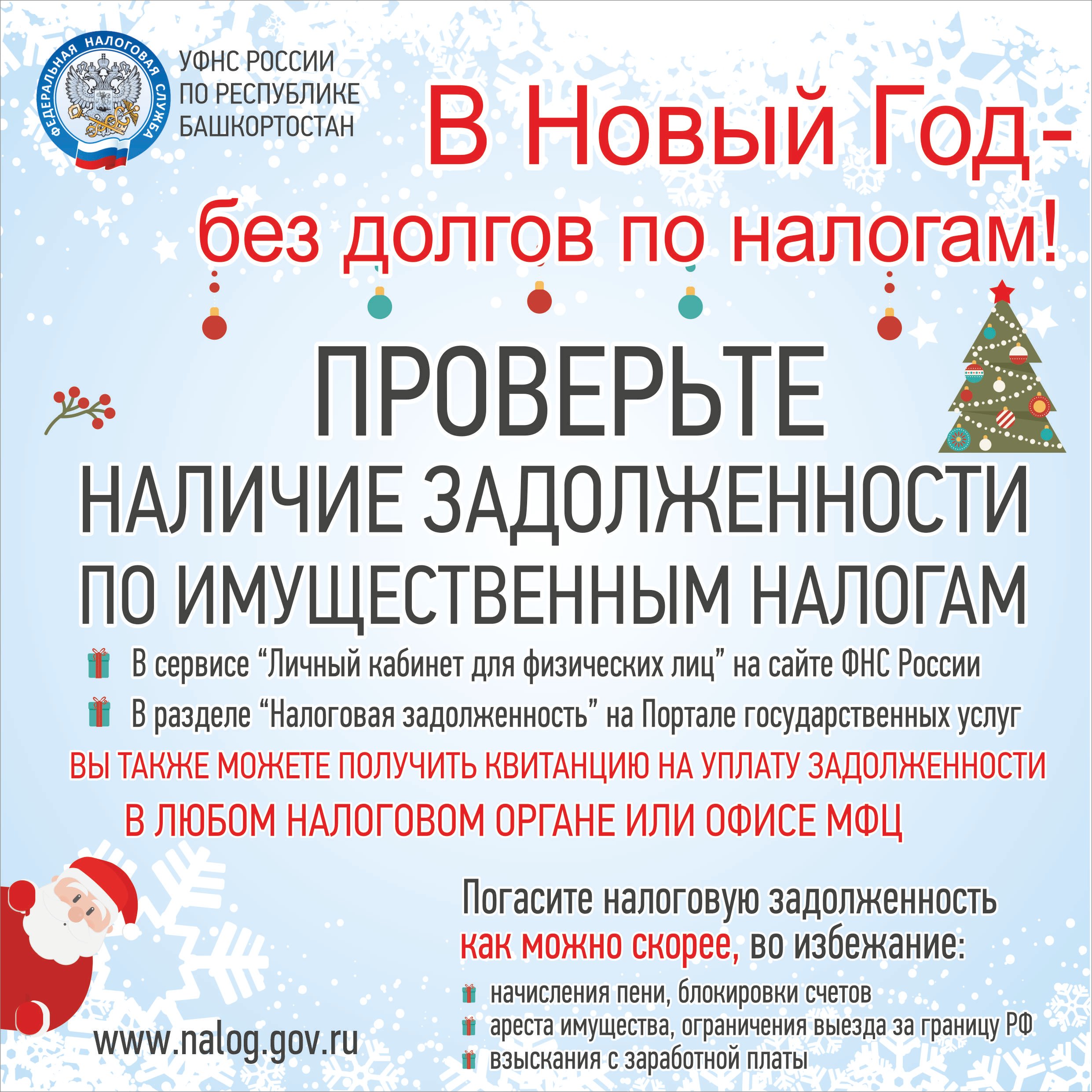 Внимание!