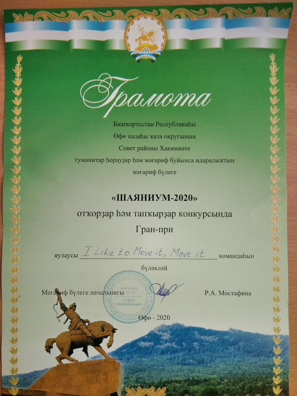 Наши достижения. «Шаяниум-2020»