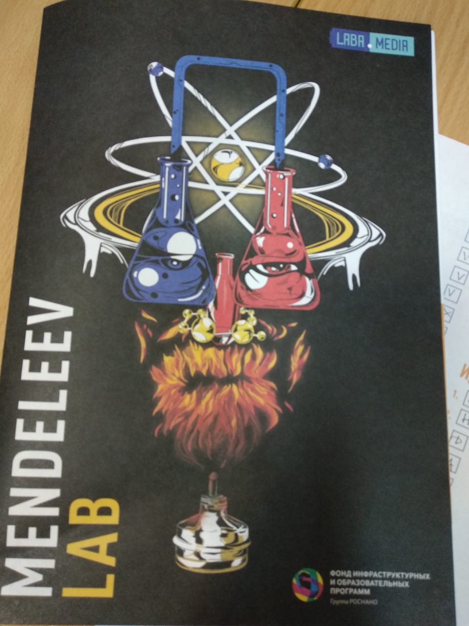 События. “Mendeleev Lab”