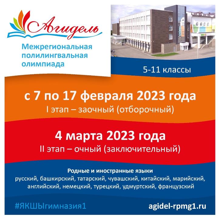 Олимпиада "АГИДЕЛЬ"