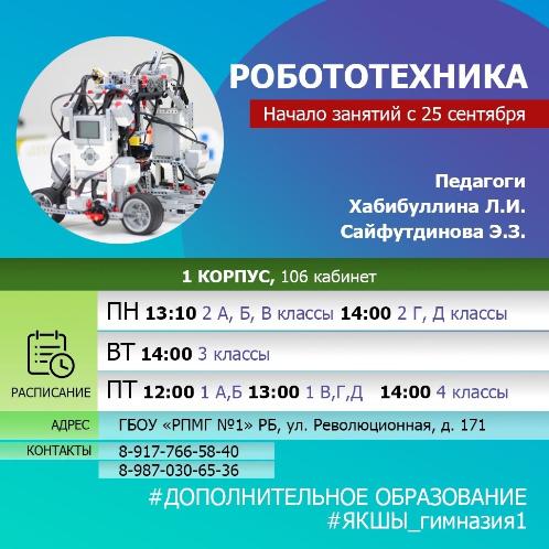 Робототехника