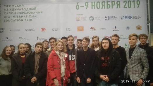 События. Уфимский международный салон образования