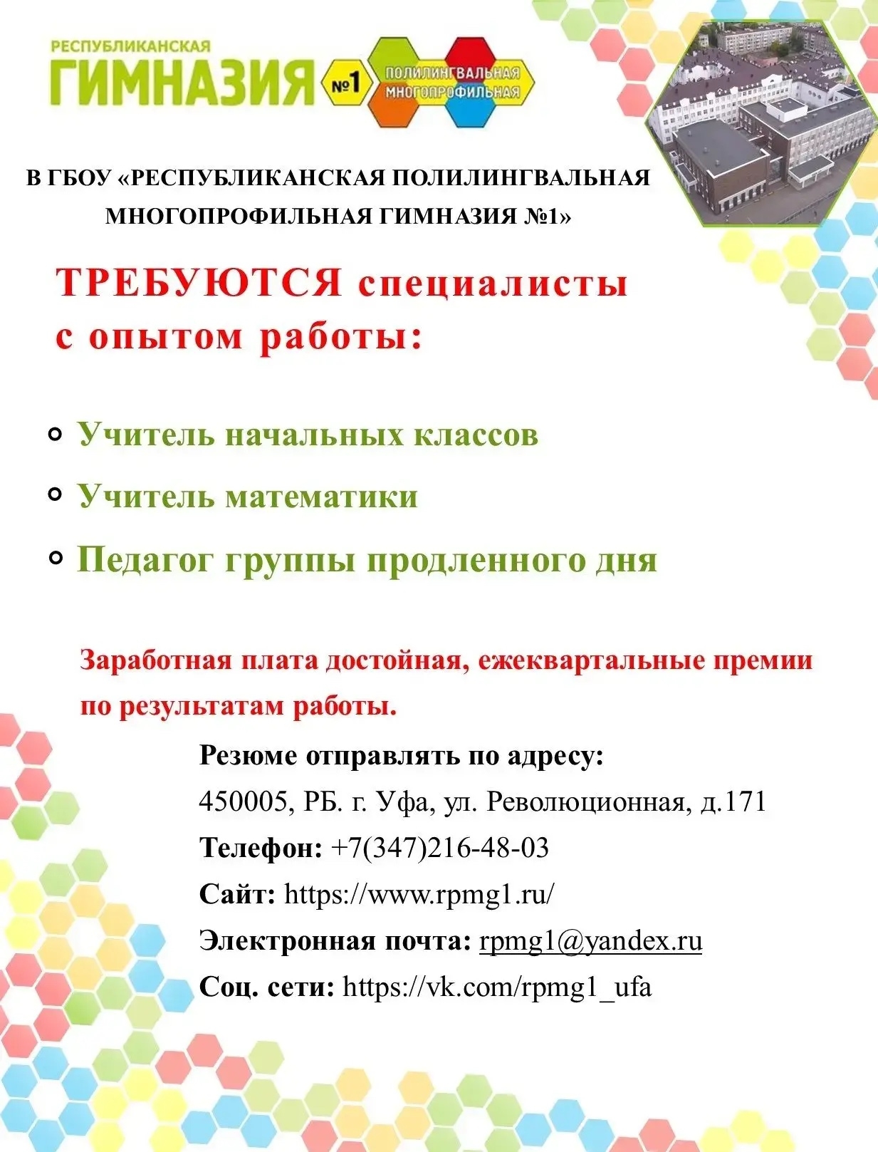 Внимание!