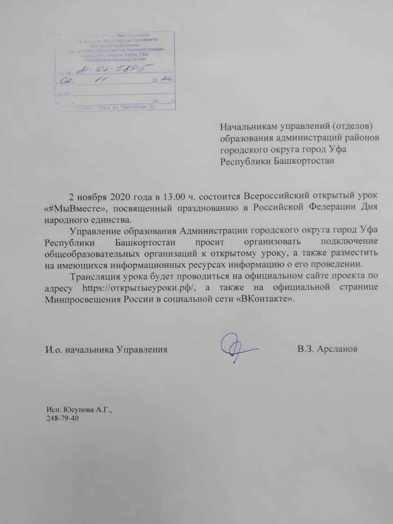 Всероссийский единый урок.jpg
