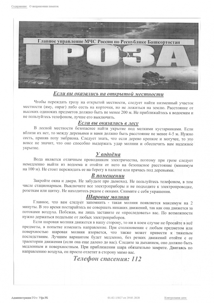 Памятки_page-0001.jpg Памятки_page-0001.jpg