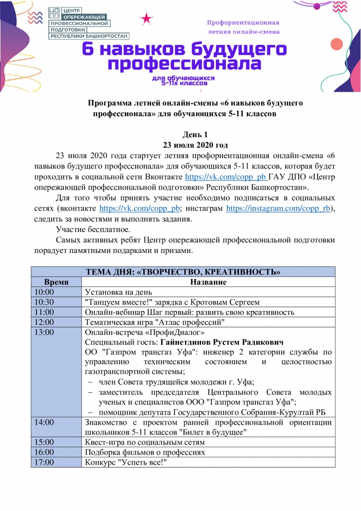 Программа-онлайн-лагеря-6-навыков.-День-1-_1_.jpg