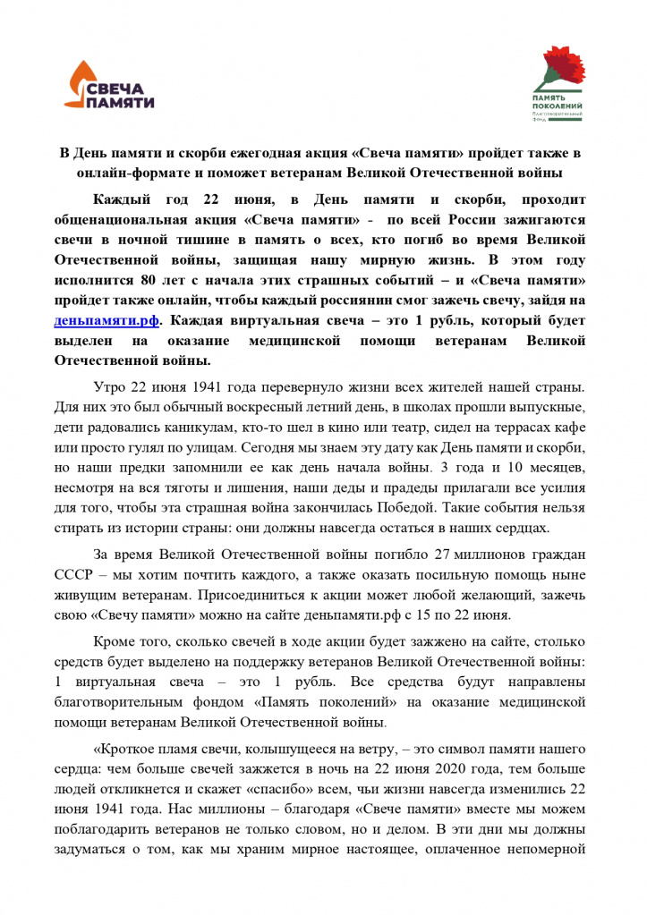 Анонс_Свеча памяти_2021_page-0001.jpg