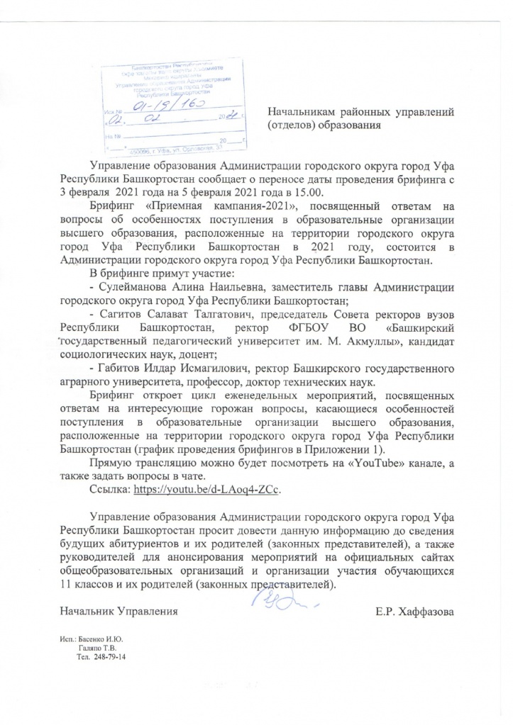 БРИФИНГ ВУЗЫ_ПЕРЕНЕСЕНА ДАТА ПРОВЕДЕНИЯ_5 февраля в 15.00_page-0001.jpg