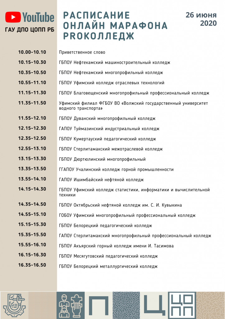 расписание.png расписание.png
