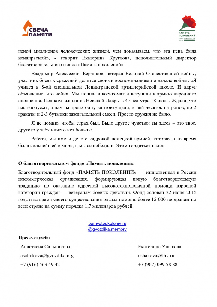 Анонс_Свеча памяти_2021_page-0002.jpg