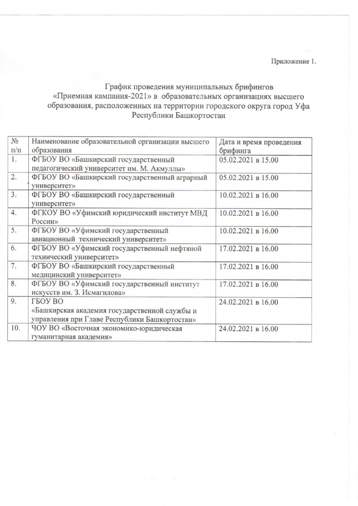 БРИФИНГ ВУЗЫ_ПЕРЕНЕСЕНА ДАТА ПРОВЕДЕНИЯ_5 февраля в 15.00_page-0002.jpg
