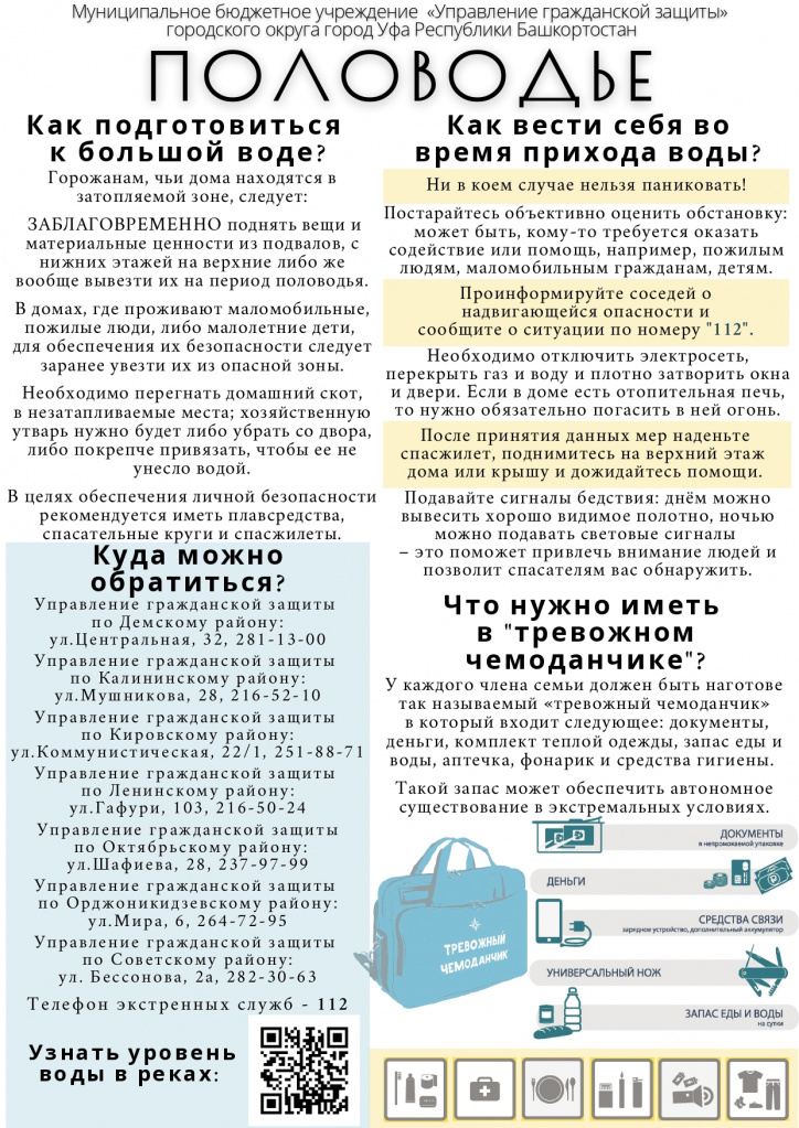 А4 Половодье qr_page-0001.jpg