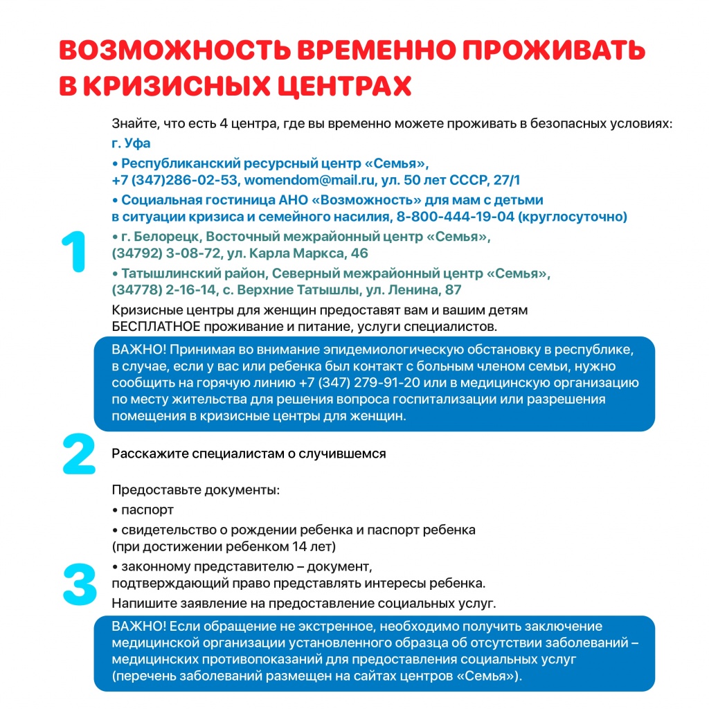 Памятка по кризисным центрам_page-0004.jpg