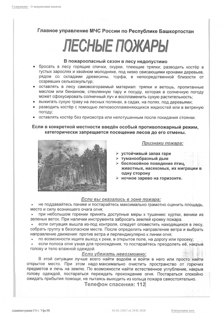 Памятки_page-0003.jpg Памятки_page-0003.jpg