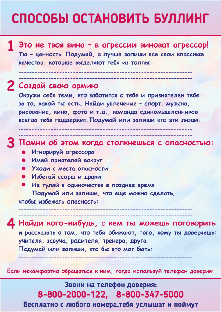 к 01-159 БУЛЛИНГ_девочка_page-0001.jpg к 01-159 БУЛЛИНГ_девочка_page-0001.jpg