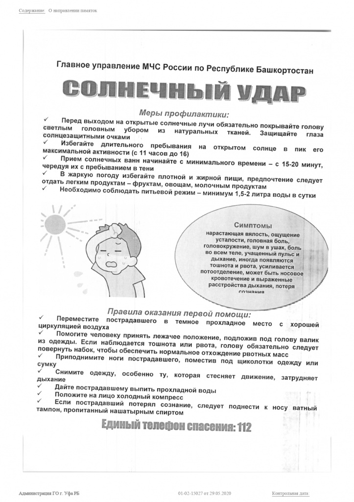 Памятки_page-0005.jpg Памятки_page-0005.jpg