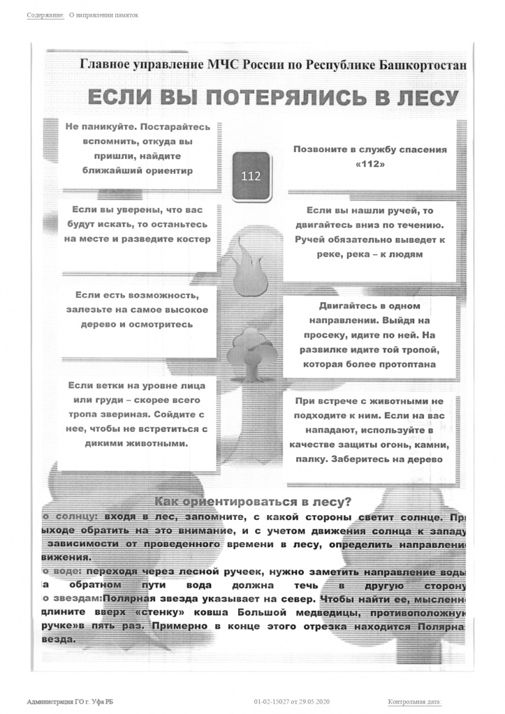Памятки_page-0002.jpg Памятки_page-0002.jpg